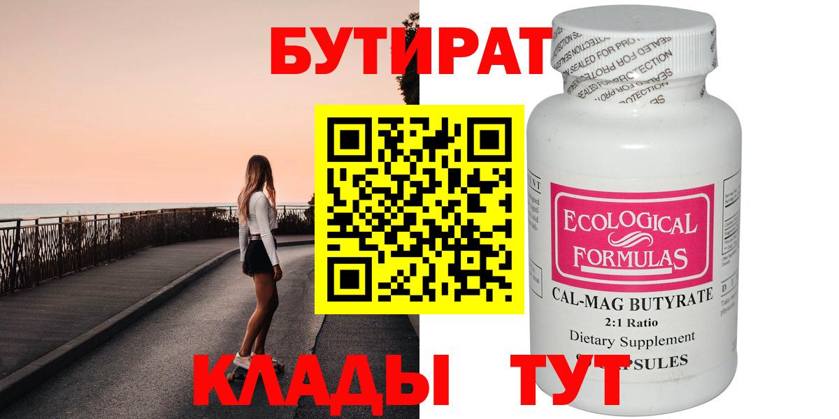 БУТИРАТ вода Зеленокумск