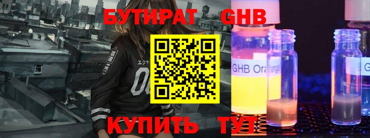 Бутират оксибутират  Вход с VPN  Зеленокумск 