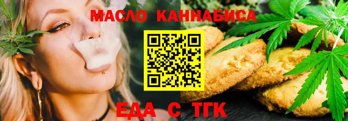 Еда ТГК марихуана Зеленокумск