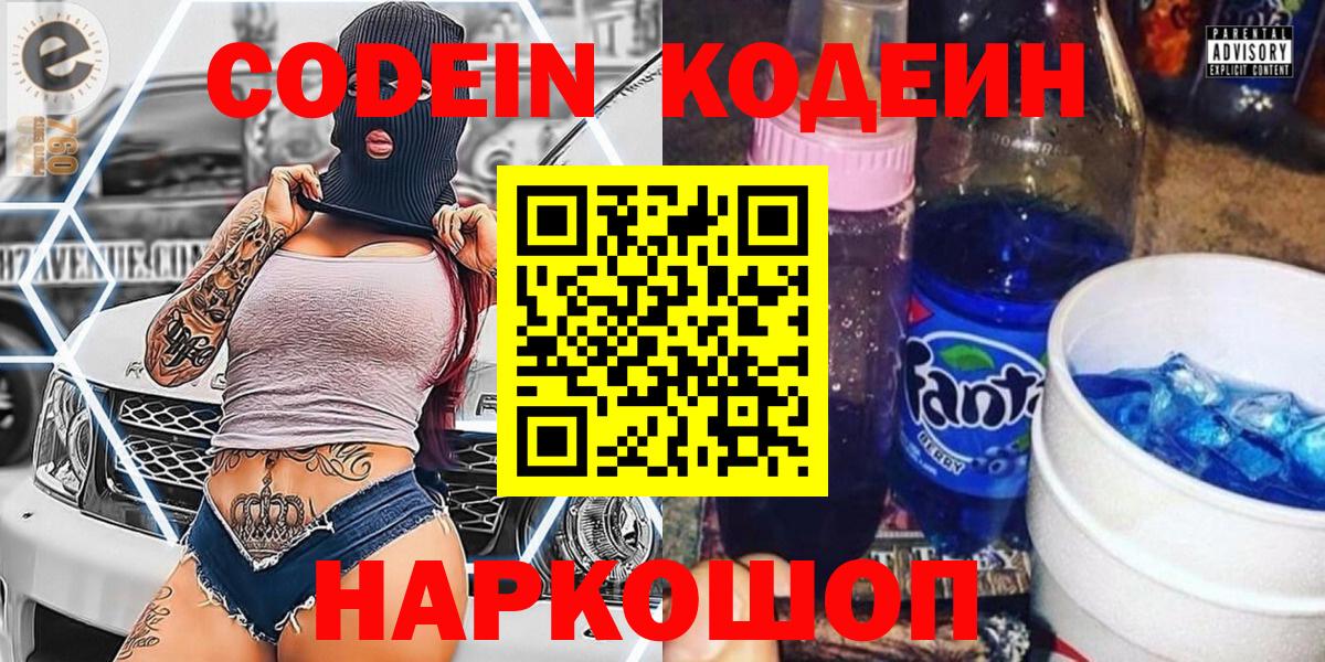 Кодеин напиток Lean (лин)  Кодеиновый сироп Lean Purple Drank  Зеленокумск  Вход с VPN 