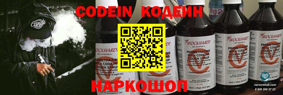 Codein Purple Drank Зеленокумск