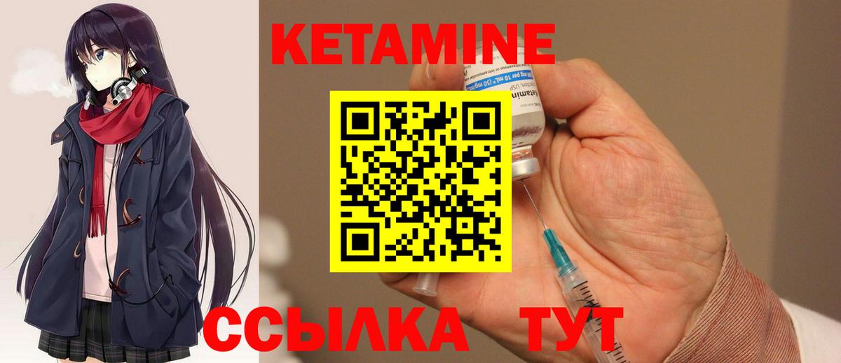 КЕТАМИН VHQ Зеленокумск