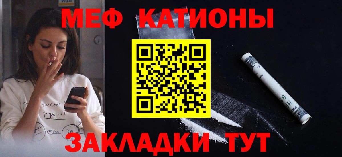 Мефедрон кристаллы Зеленокумск