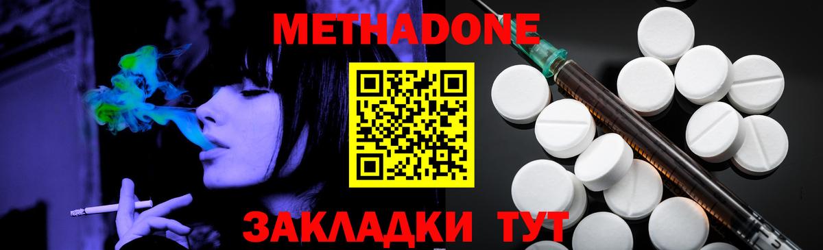МЕТАДОН VHQ Зеленокумск